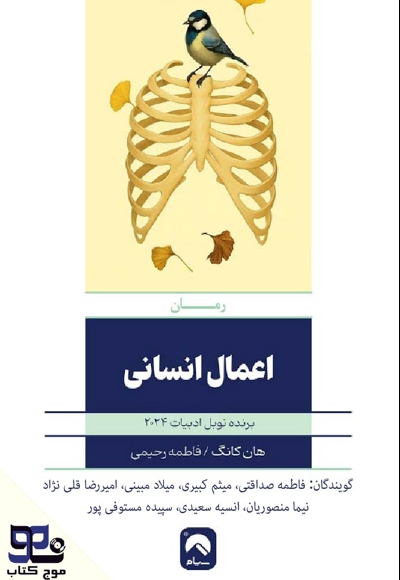 اعمال انسانی